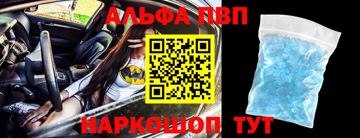 A PVP Crystall  Alpha-PVP СК КРИС  Alfa_PVP крисы CK  Вход с VPN  Анапа 