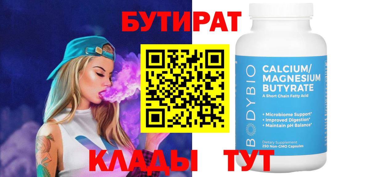 Анапа  БУТИРАТ бутик  БУТИРАТ  Вход с VPN 