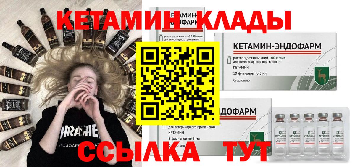 Кетамин VHQ Анапа