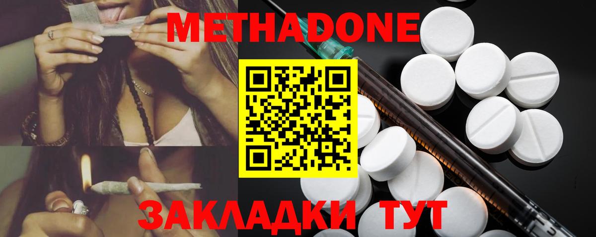 Метадон VHQ  Метадон мёд  Вход с VPN  Анапа 